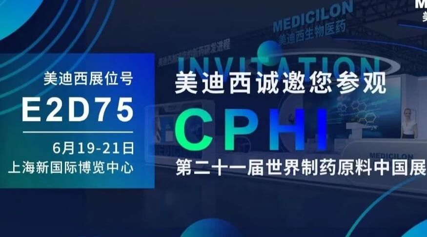 【视频】2023CPHI专题钻研会（下半。- IND创新药临床前一站式申报