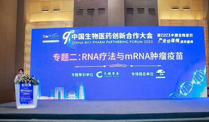 【杰出回首】旗帜蔽空：BB贝博RNA疗法与mRNA肿瘤疫苗专场圆满进行