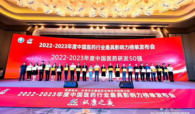 再获殊荣！BB贝博荣膺2022-2023年度“中国医药研发50强”