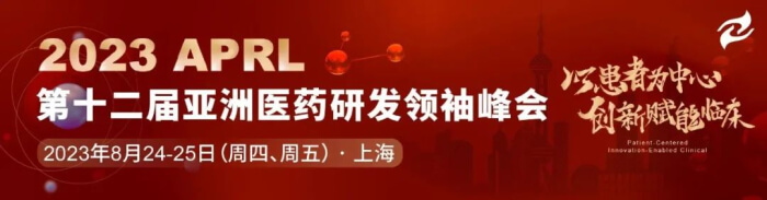 12 APRL 2023（第十二届）亚洲医药研发翘楚峰会.jpg