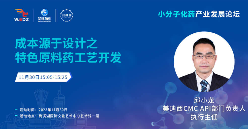 “成本原于设计之特色原料药工艺开发”.jpg