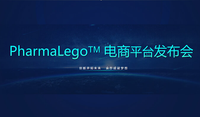 Pharmalego中央体电商平台上线 | 科研人员在苦苦寻找的它，我们这里有