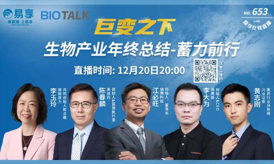 BB贝博陈春麟博士与生物产业同业人谈蓄力前行的一年.jpg