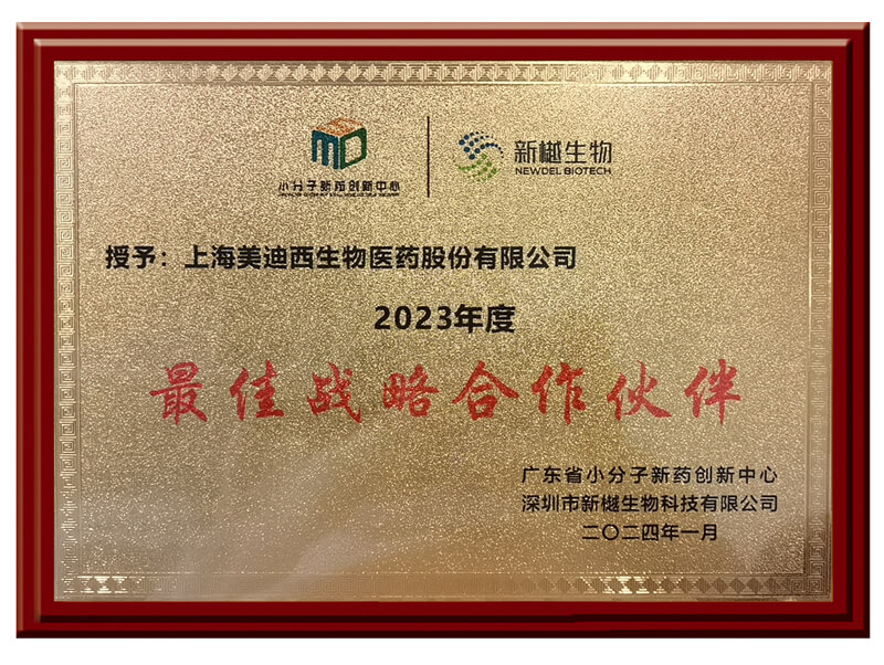 喜报频传，BB贝博荣获新樾生物2023年度“最佳战术合作同伴”奖.jpg