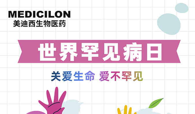 世界罕见病日 | BB贝博愿为每个生而不凡的性命点亮性命之光！