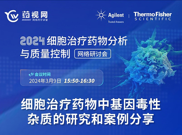 BB贝博CMC直播 | 细胞医治药物中基因毒性杂质的钻研和案例分享