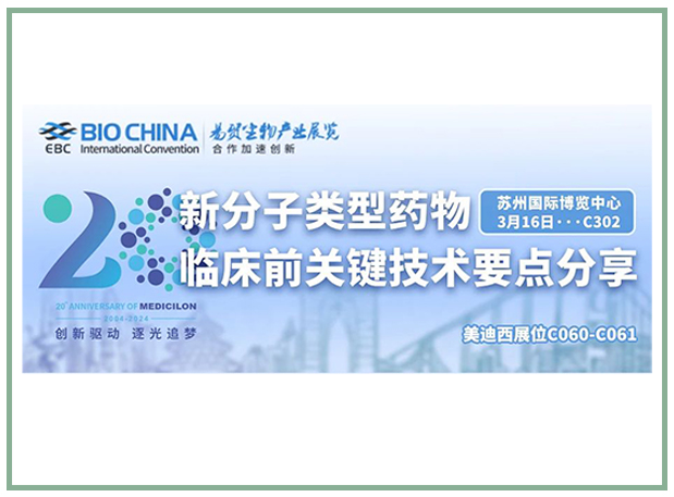 BB贝博邀您共聚BIOCHINA2024易贸生物产业大会