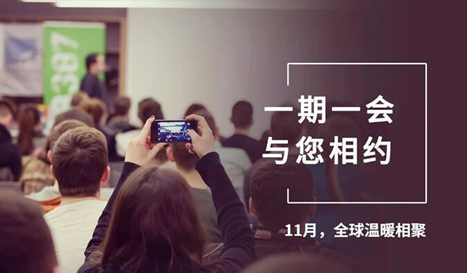 【一期一会】四月会议大放送，BB贝博参与哪8？