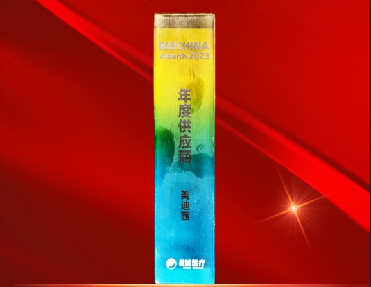 BB贝博荣获BIOCHINA“2023年度供给商”奖