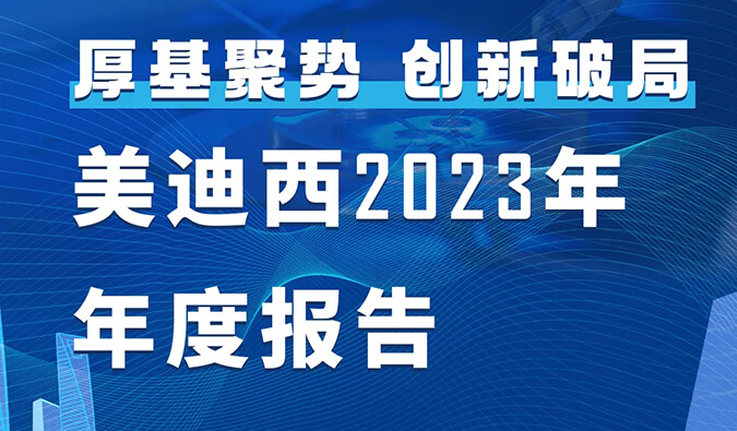 BB贝博2023年年度汇报