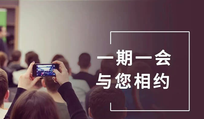 【一期一会】BB贝博6月11场直播、沙龙、行业展会大放送