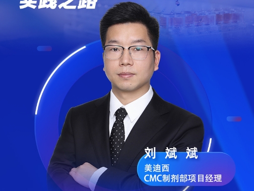 直播预报 | 从设想到现实：QbD理想在药物造剂研发中的实际之路