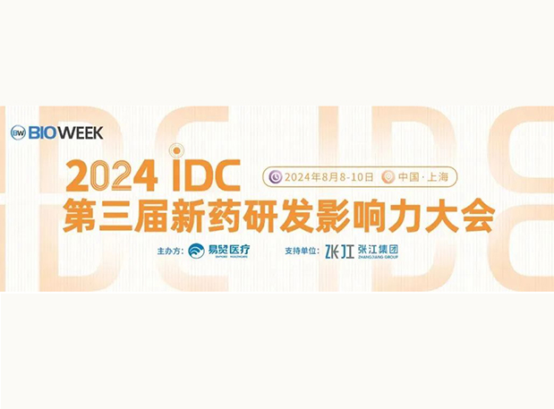 展位S032 | BB贝博邀您参与2024IDC第三届新药研发影响力大会