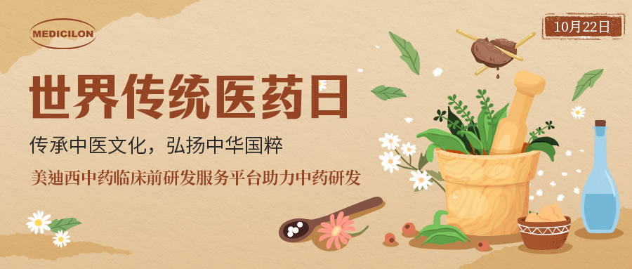 世界传统医药日 | 中药全球回复，若何抢滩中药万亿级市？