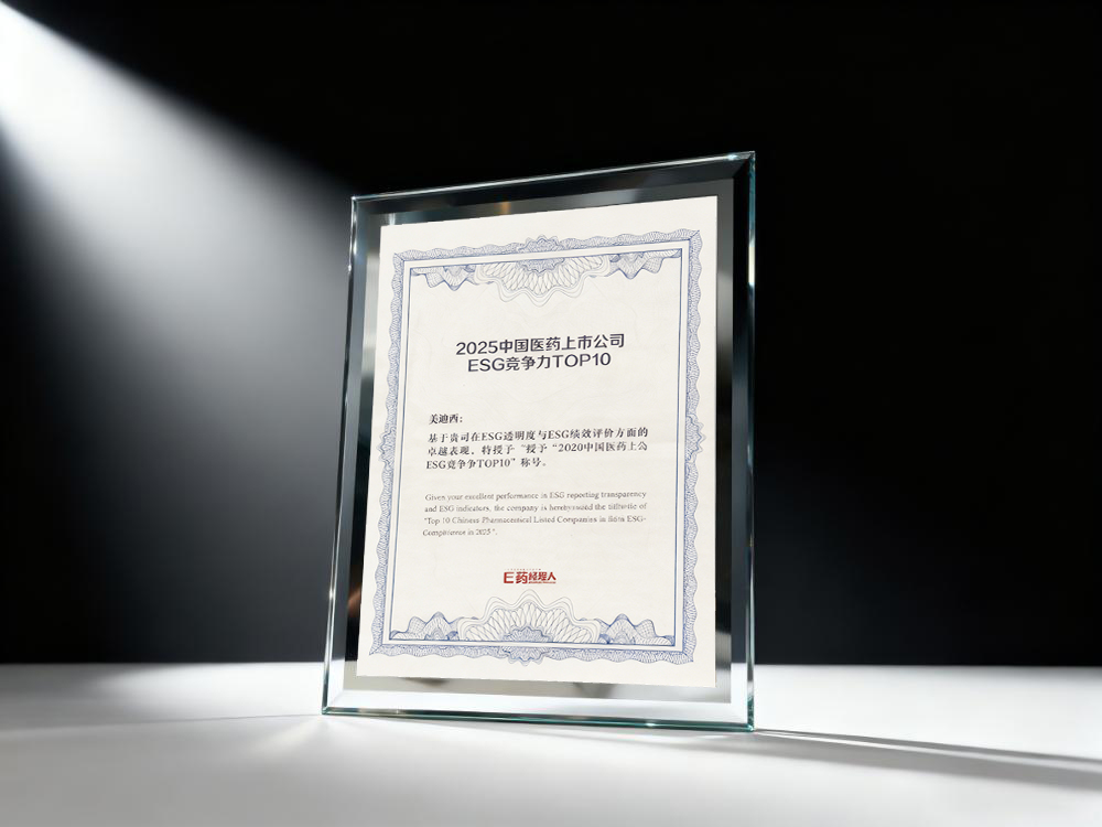 BB贝博荣登“2025中国医药上市公司ESG竞争力TOP10”榜单2.jpg