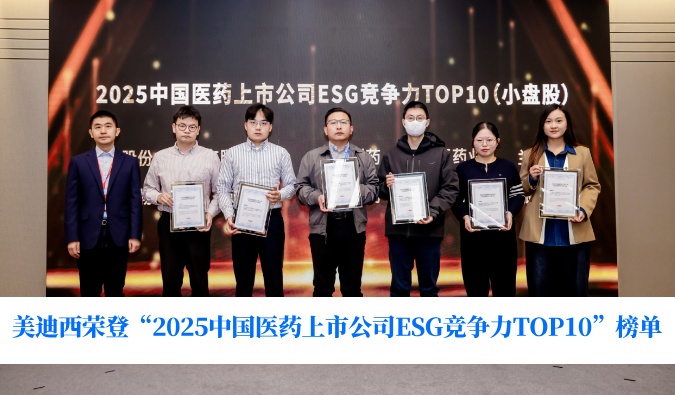 可持续发展实力获权威认可！BB贝博荣登“2025中国医药上市公司ESG竞争力TOP10”榜单