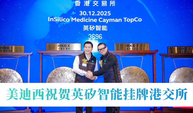 AI造药引领年内最大港股Biotech IPO！BB贝博祝贺英矽智能挂牌港交所
