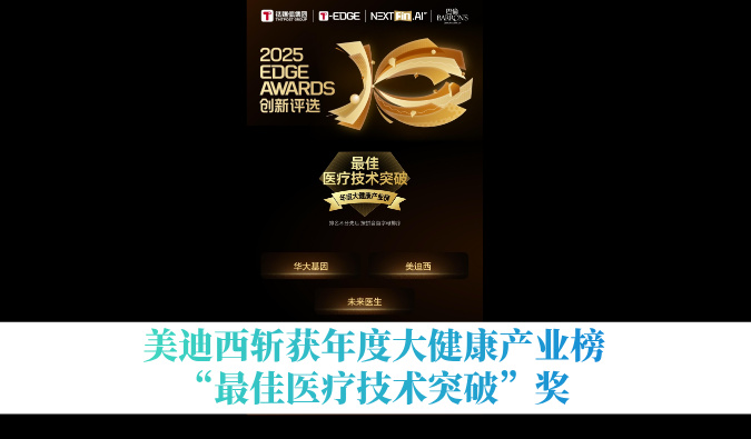 BB贝博斩获年度大健全产业榜“最佳医疗技术突破”奖