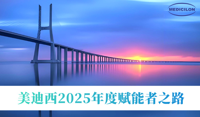 共筑新药通途 | BB贝博2025年度赋能者之路